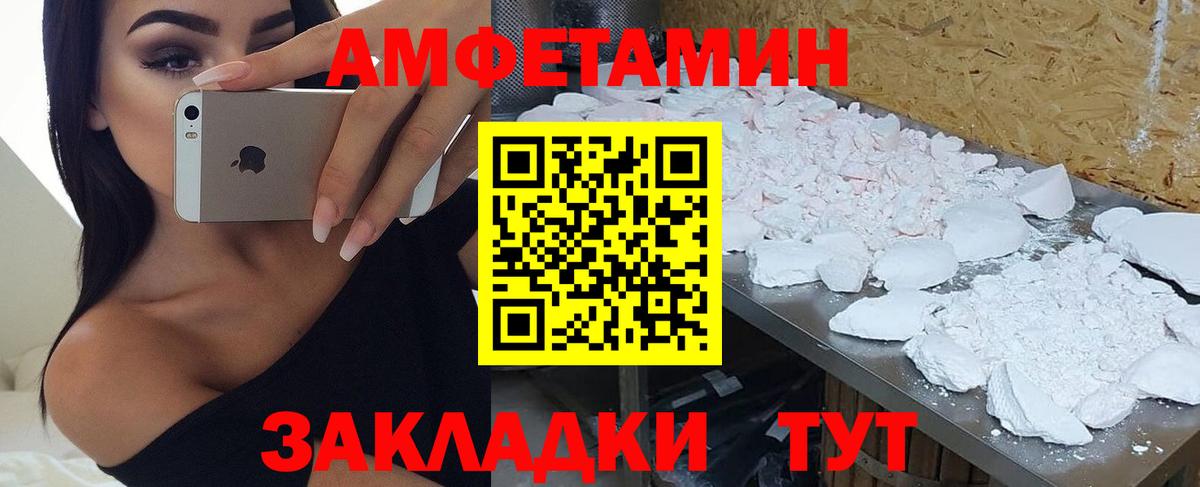 Amphetamine Розовый Рубцовск