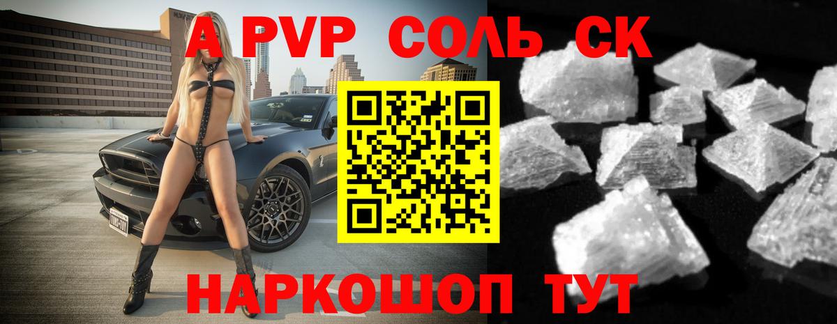 Альфа ПВП Соль  Вход с VPN  APVP СК КРИС  Рубцовск 