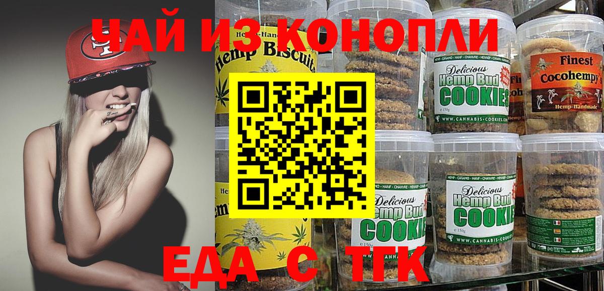 Canna-Cookies конопля  Вход с VPN  Рубцовск 
