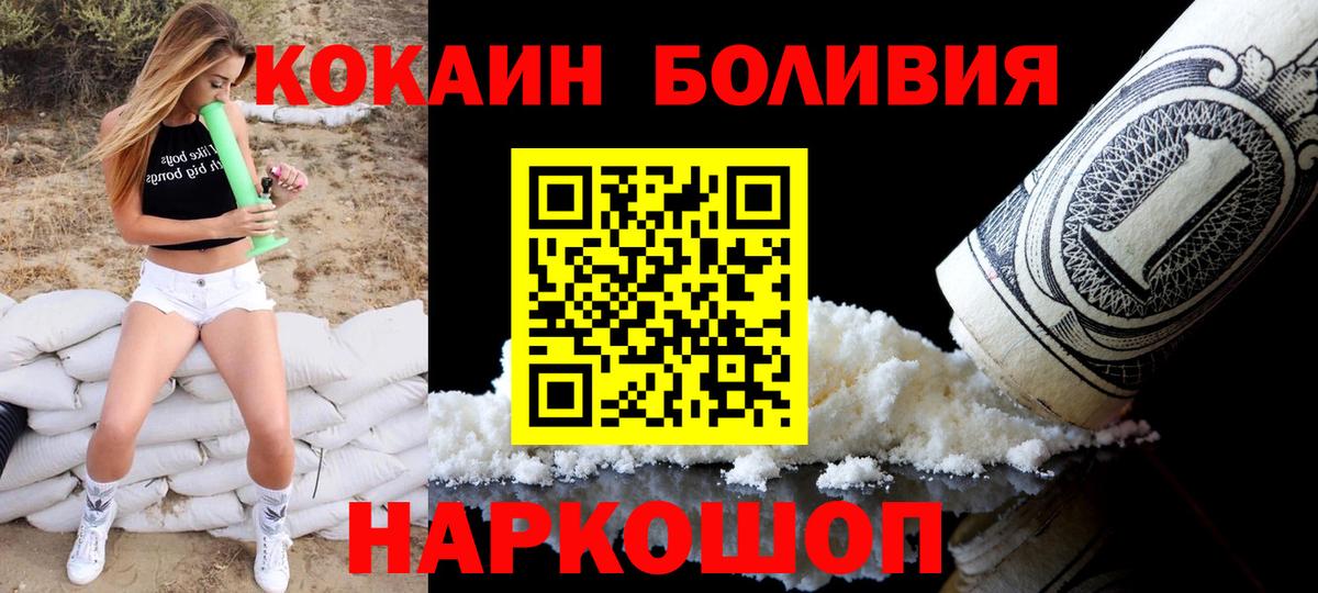 COCAIN Боливия Рубцовск