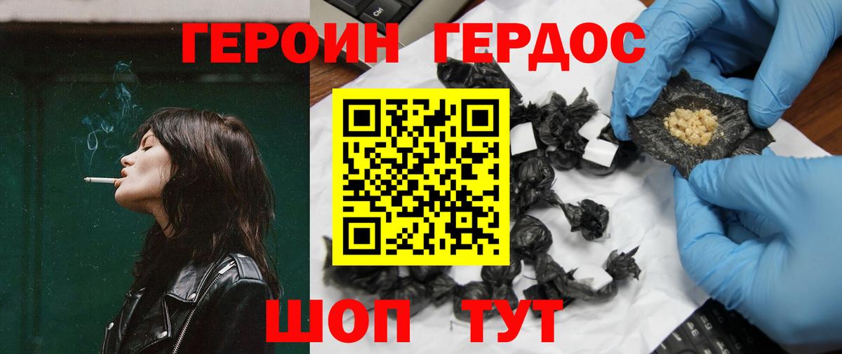 Героин белый Рубцовск