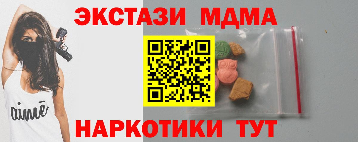 MDMA молли  Вход с VPN  МДМА crystal  МДМА  Рубцовск 
